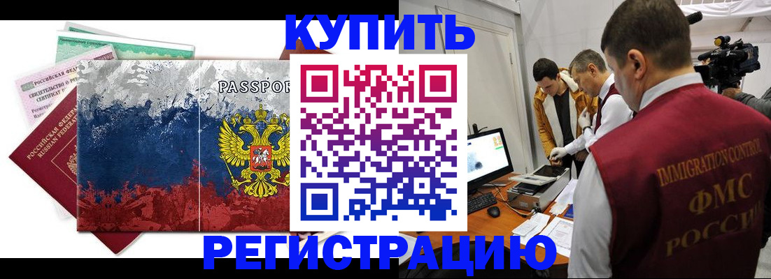 временная регистрация собственник в Бакале