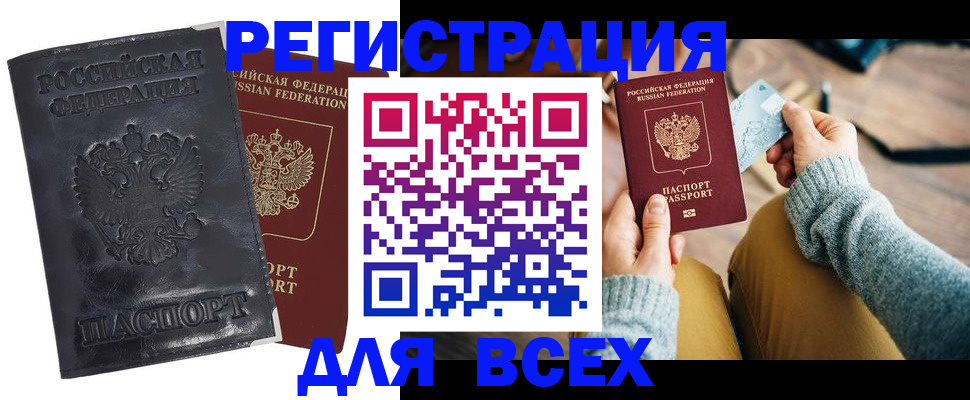 временная регистрация поиск в Бакале